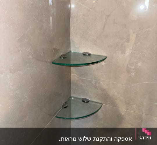שתי מדפי זכוכית פינתיים מותקנים על קיר אריחים